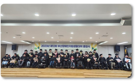 2024년 제12기 부산장애인자립생활대학 졸업식