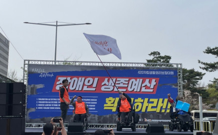 2025. 4. 16.(목)_장애인 생존예산 확보하라! '420 자립생활권리보장대회'
