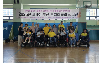 2025. 7. 5.(토) 제9회 부산보치아 클럽 리그전