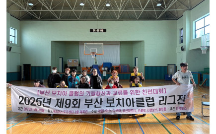 2025. 11. 22.(토) 제9회 부산보치아 클럽 리그전
