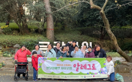 2025. 11. 25.(화) 발달장애인 자조모임 '알레그로' 금강공원을 가다 !