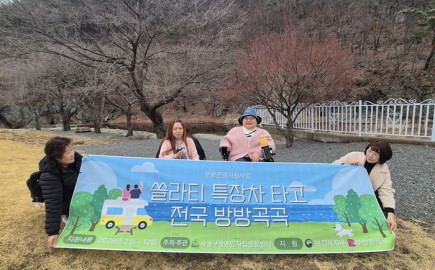 장애인 문화관광 지원사업 '다이내믹트립' 쏠라티 특장차 타고 전국 방방곡곡