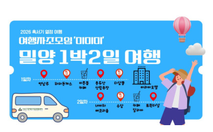 2026. 8. 30.-31. 여행자조모임 미미미 여행(2)