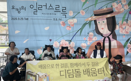 2026. 9. 29.(화) 디딤돌배움터 29회기 '부산도서관 방문'