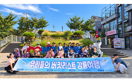 2026년 장애인문화생활지원사업 '버킷리스트' 강릉여행