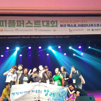 9월 알레그로 피플퍼스트 참가