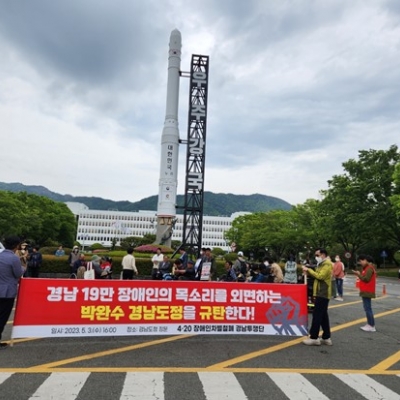 2023.05.03 경남장애인차별철폐연대 투쟁 참석