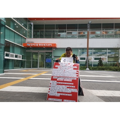 모라1동 행정복지센터 장애인 차별 1인시위 9월 13일