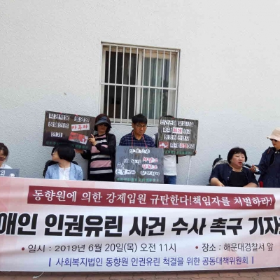 6월 20일 동향원의 인권유린 기자회견 참석 (해운대경찰서)