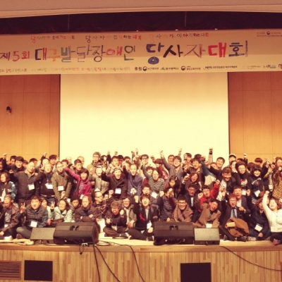 2018년 제5회 대구발달장애인당사자대회 참가