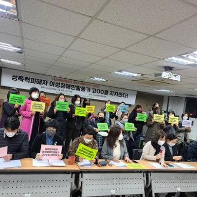 여성장애인인권활동가 고00 성폭력 사건 기자회견 및 회의