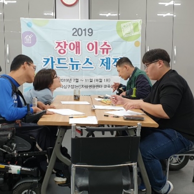 장애 이슈 카드뉴스  제작  4회기 모임