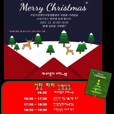 2022. 12. 24. 자립홈 성탄파티