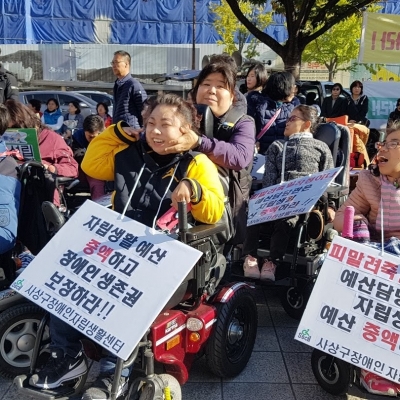 181102 자립생활예산 보장을 위한 결의대회