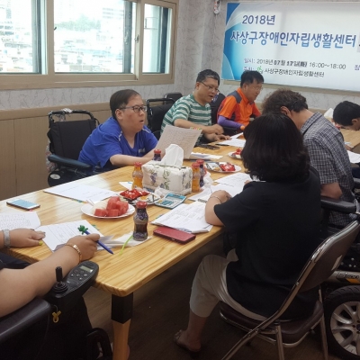 2018년 사상구장애인자립생활센터 제2차 운영위원회 개최