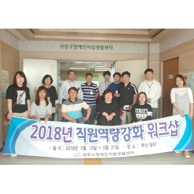 180521 양주시장애인자립생활센터 방문