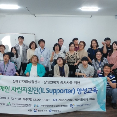 180531 2018  장애인 자립지원인 양성교육