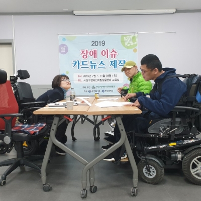 장애 이슈 카드뉴스  제작  5회기 모임