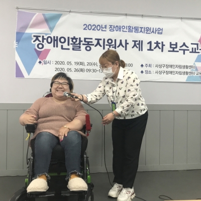 2020년도 제 1차 장애인활동지원사 보수교육 진행하였습니다.