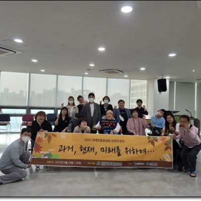 2022.09.29~30 1박2일 장애인 동료상담 선진지 연수