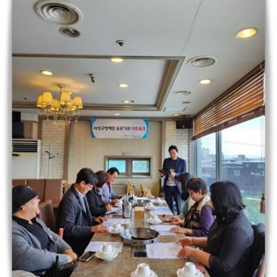 사상구장애인 유관기관 네트워크 회의