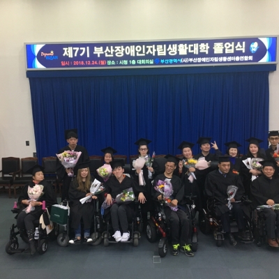 부자연 자립생활대학 졸업식