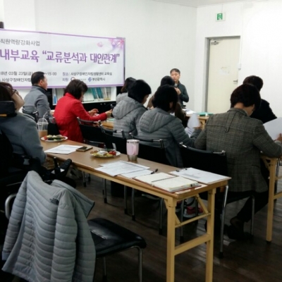 2018년 직원역량강화 제1차 내뷰교육 실시