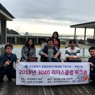 2018.10.25~26 리더스클럽 워크숍 참석