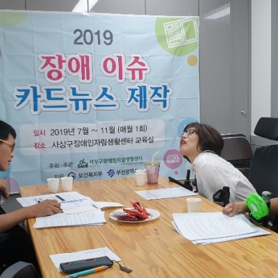 장애 이슈 뉴스카드  제작  2회기 모임