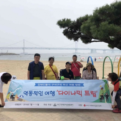다이나믹트립 민들레팀 1회차(광안리해수욕장)