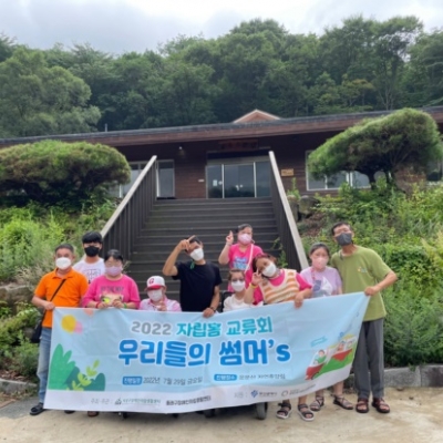 2022년 장애인자립홈 교류회 진행