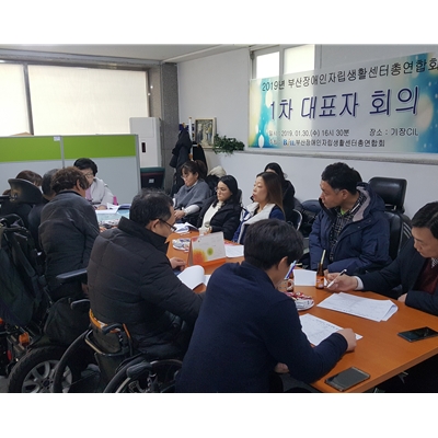2019. 01. 30. 부자연 대표자 회의