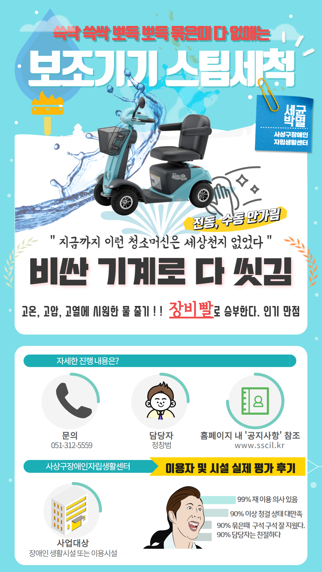 보조기기스팀세척.png