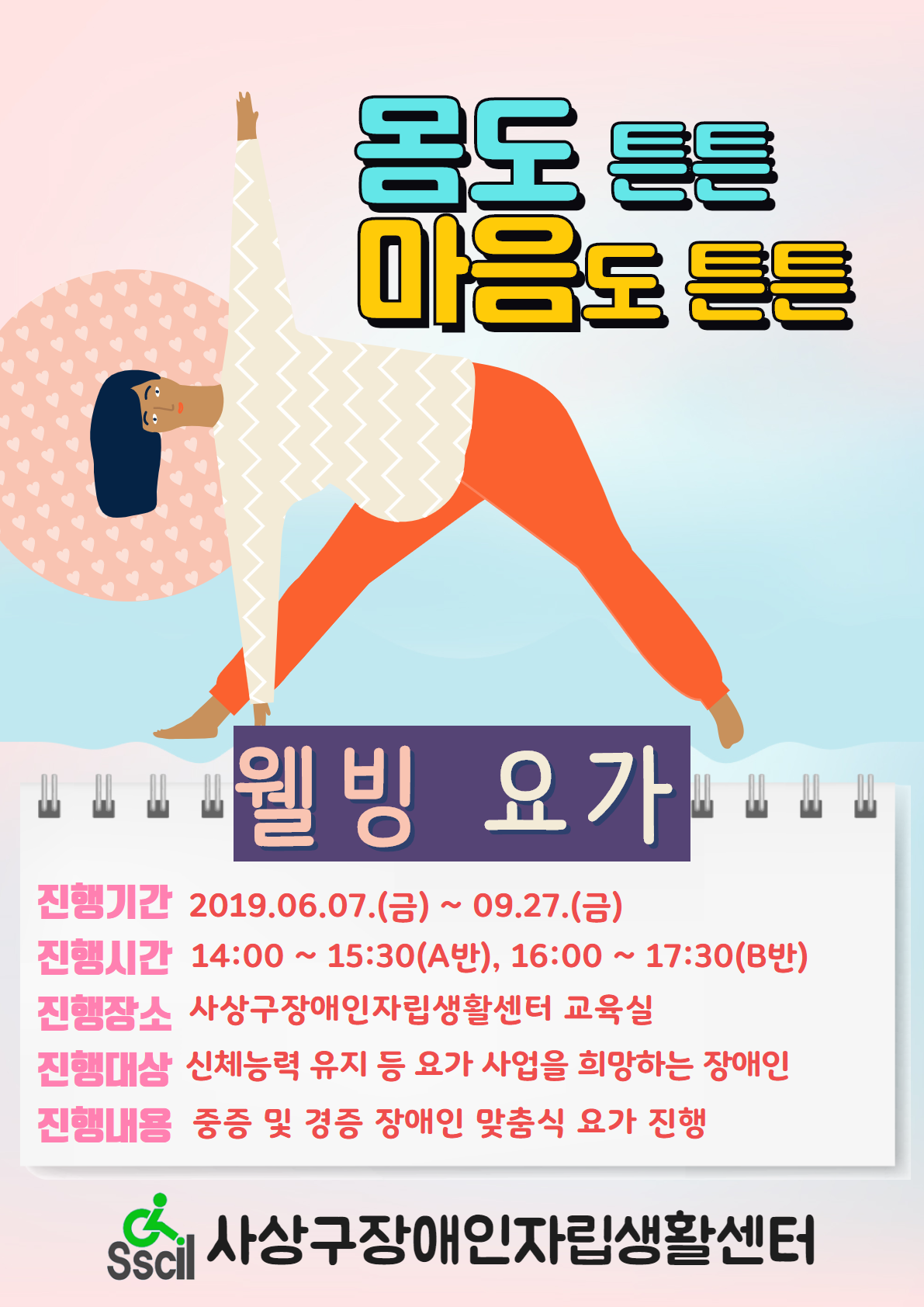웰빙요가.png