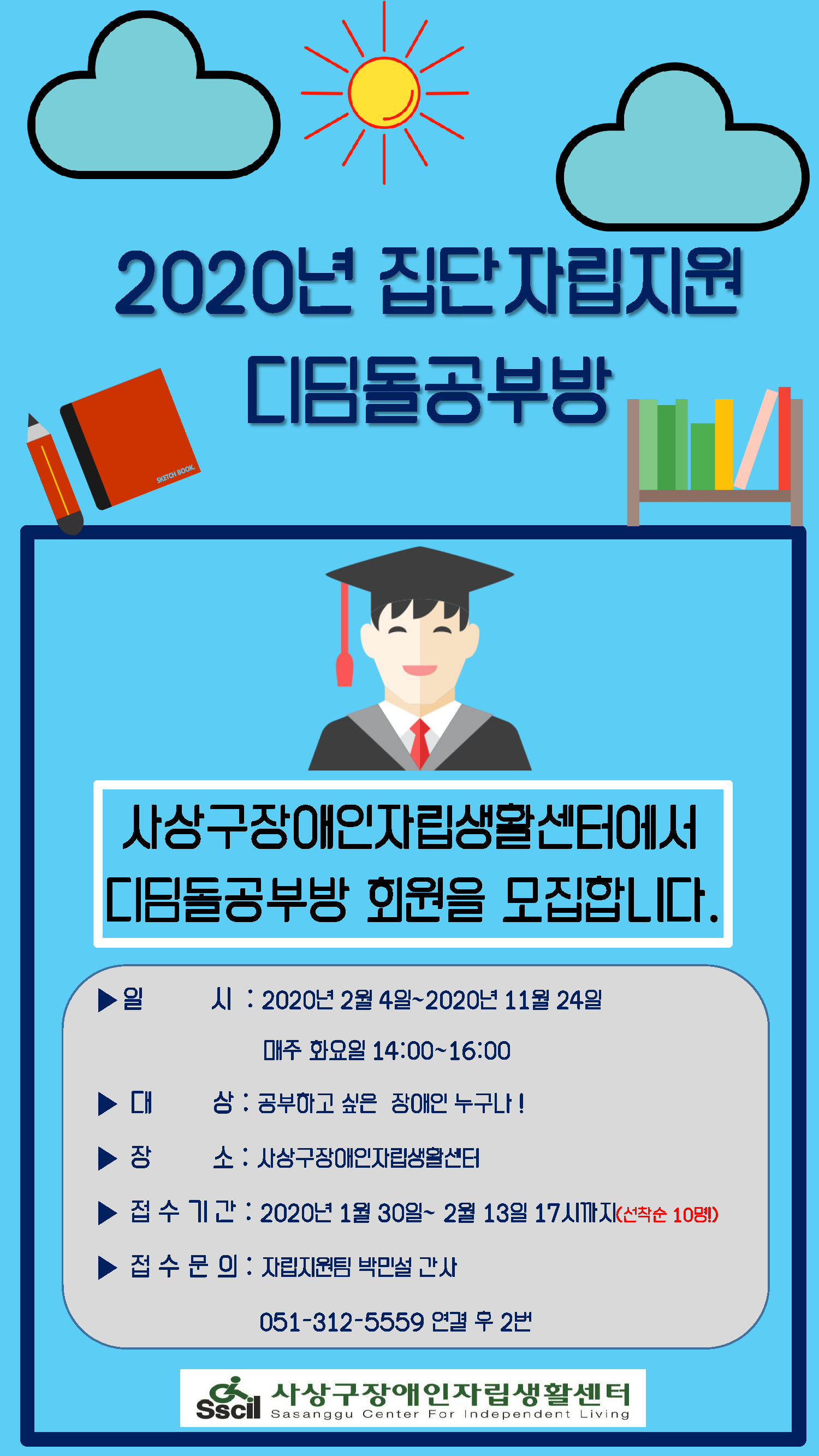 디딤돌공부방 홍보.png