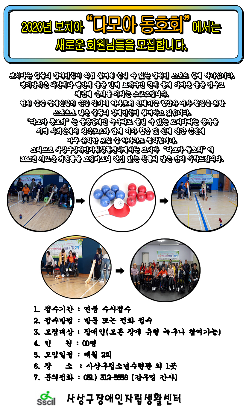 보치아 홍보물.jpg