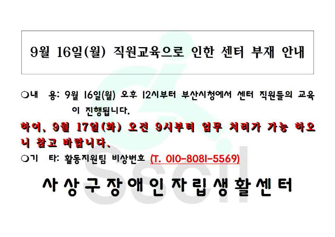 [크기변환]센터부재안내001.jpg