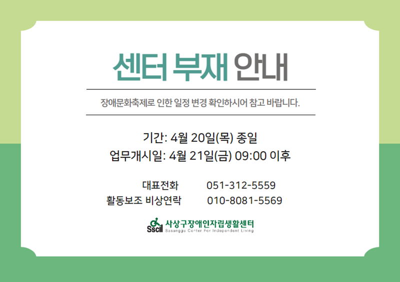 420 센터 부재 안내.png