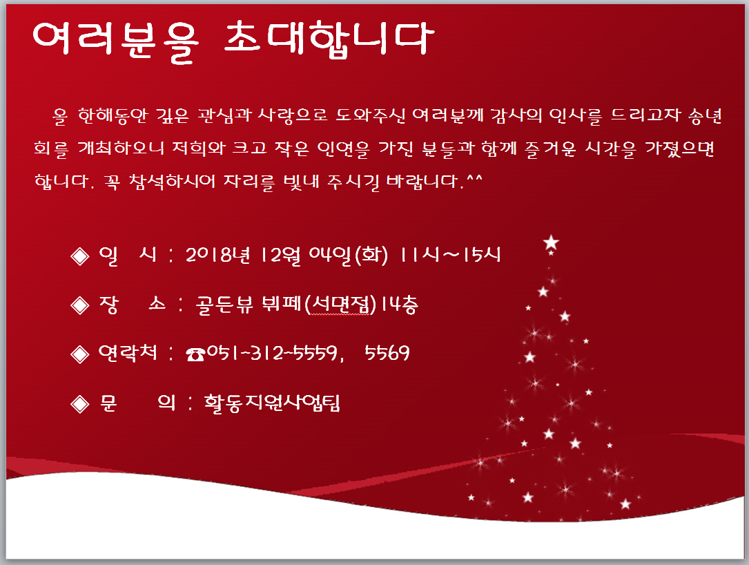 송년회 최종.png