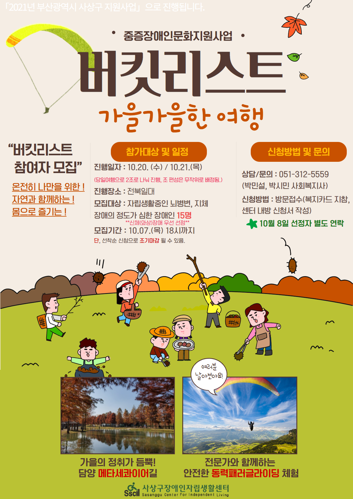 버킷리스트 홍보물.png