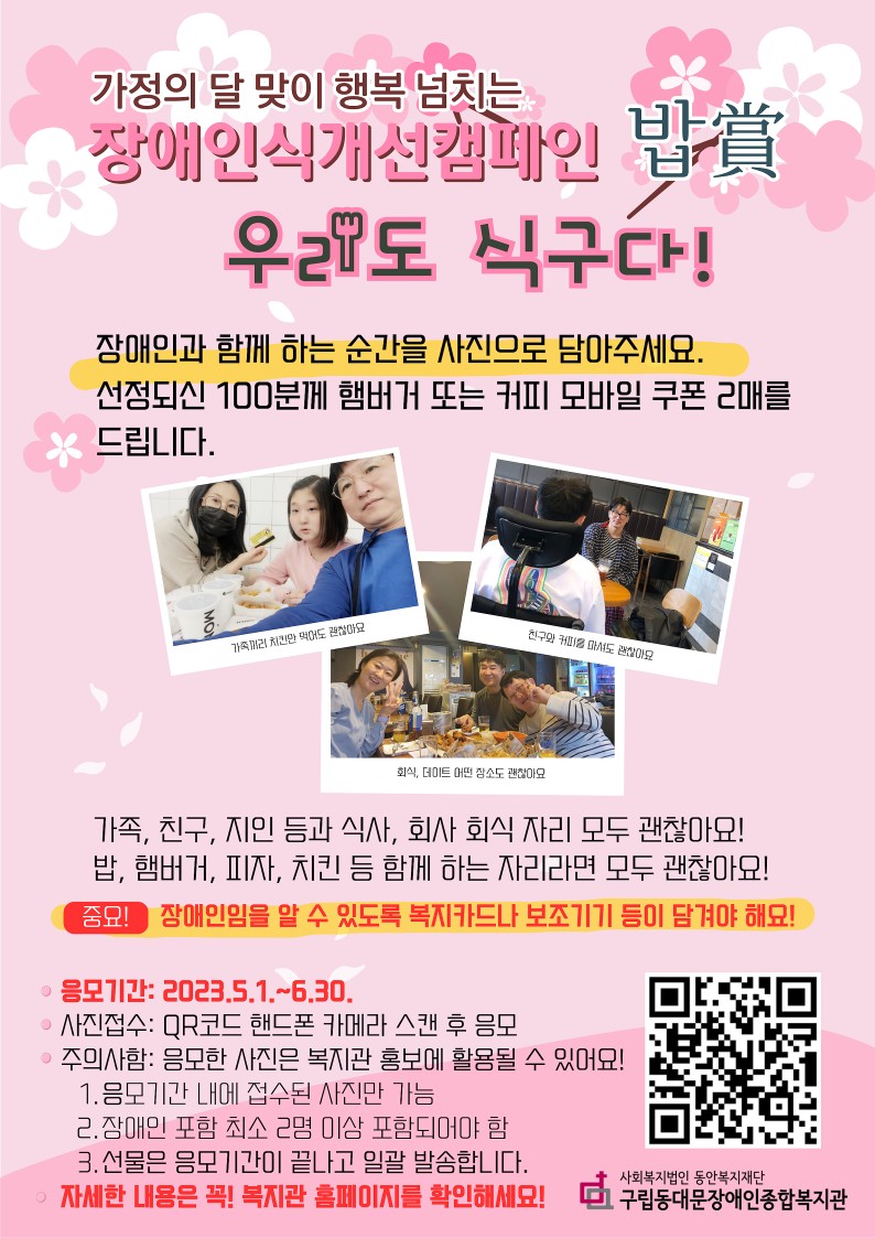 장애인식개선캠페인 밥상(賞) 홍보물_1.jpg