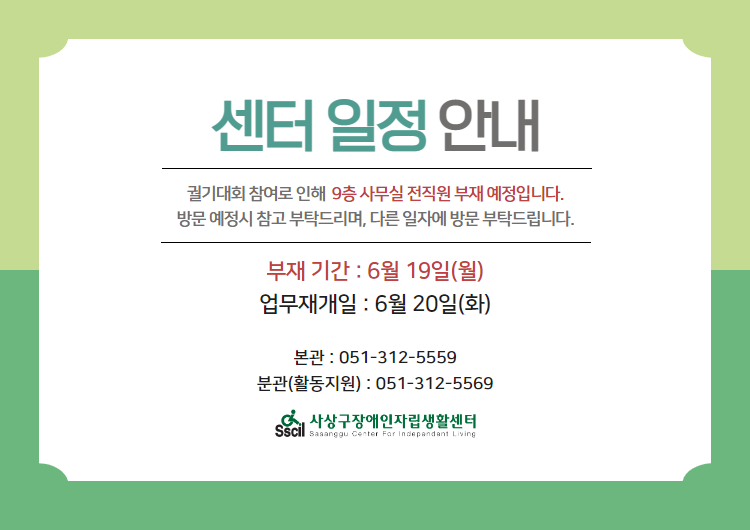 센터 부재 안내 (1).png