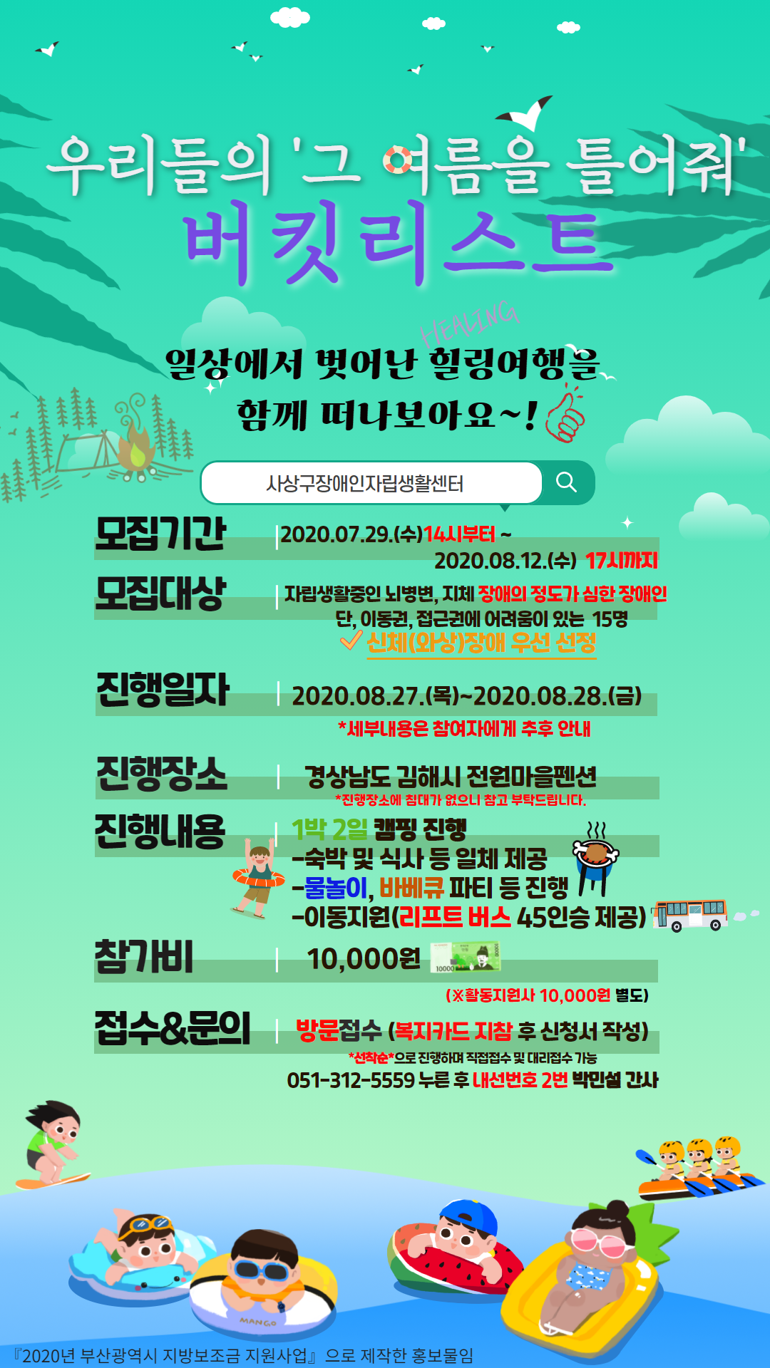 특화사업-버킷리스트 홍보물 (3).png