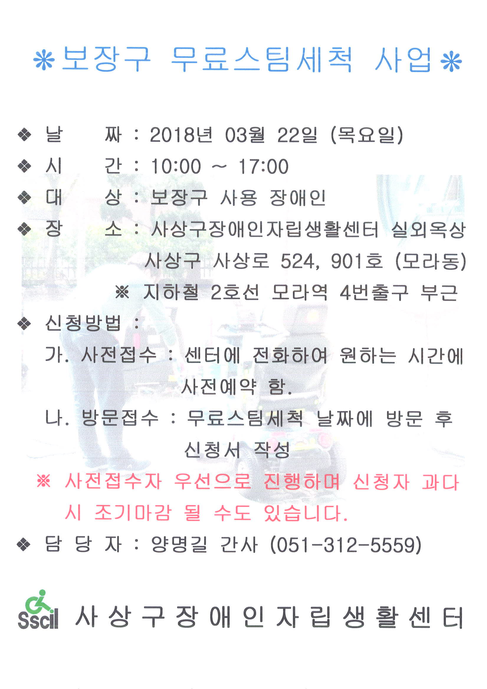 스팀세척 홍보물.jpg