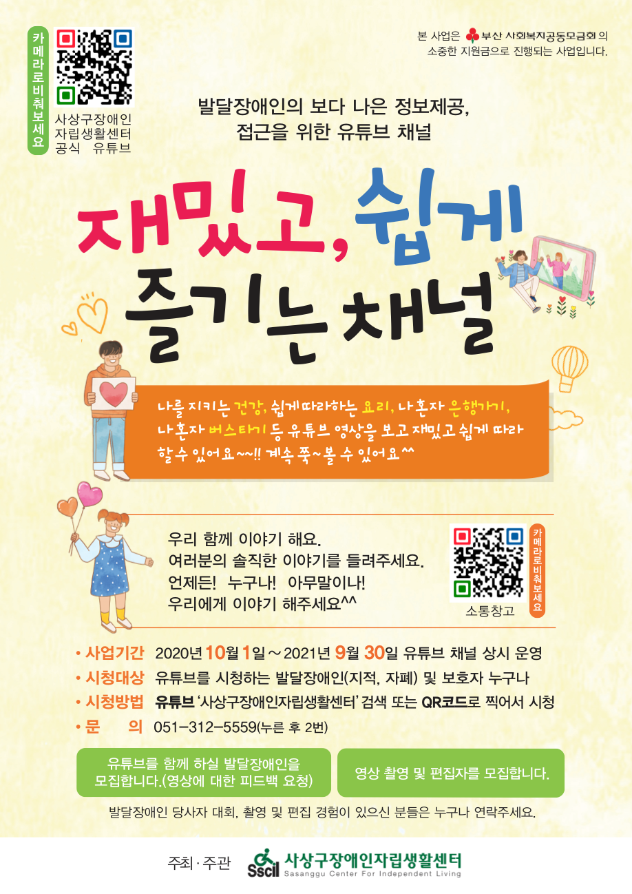 공문_186_붙임1_재밌고쉽게즐기는 채널전단지.png
