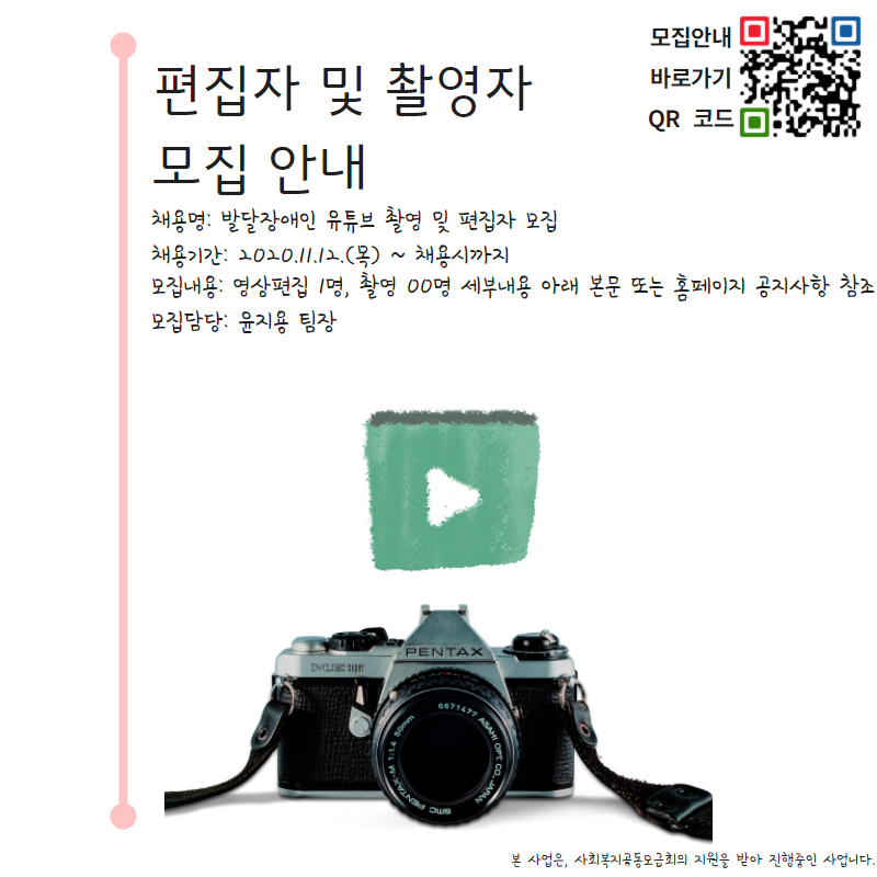 권익옹호 - 윤지용 촬영 모집.png