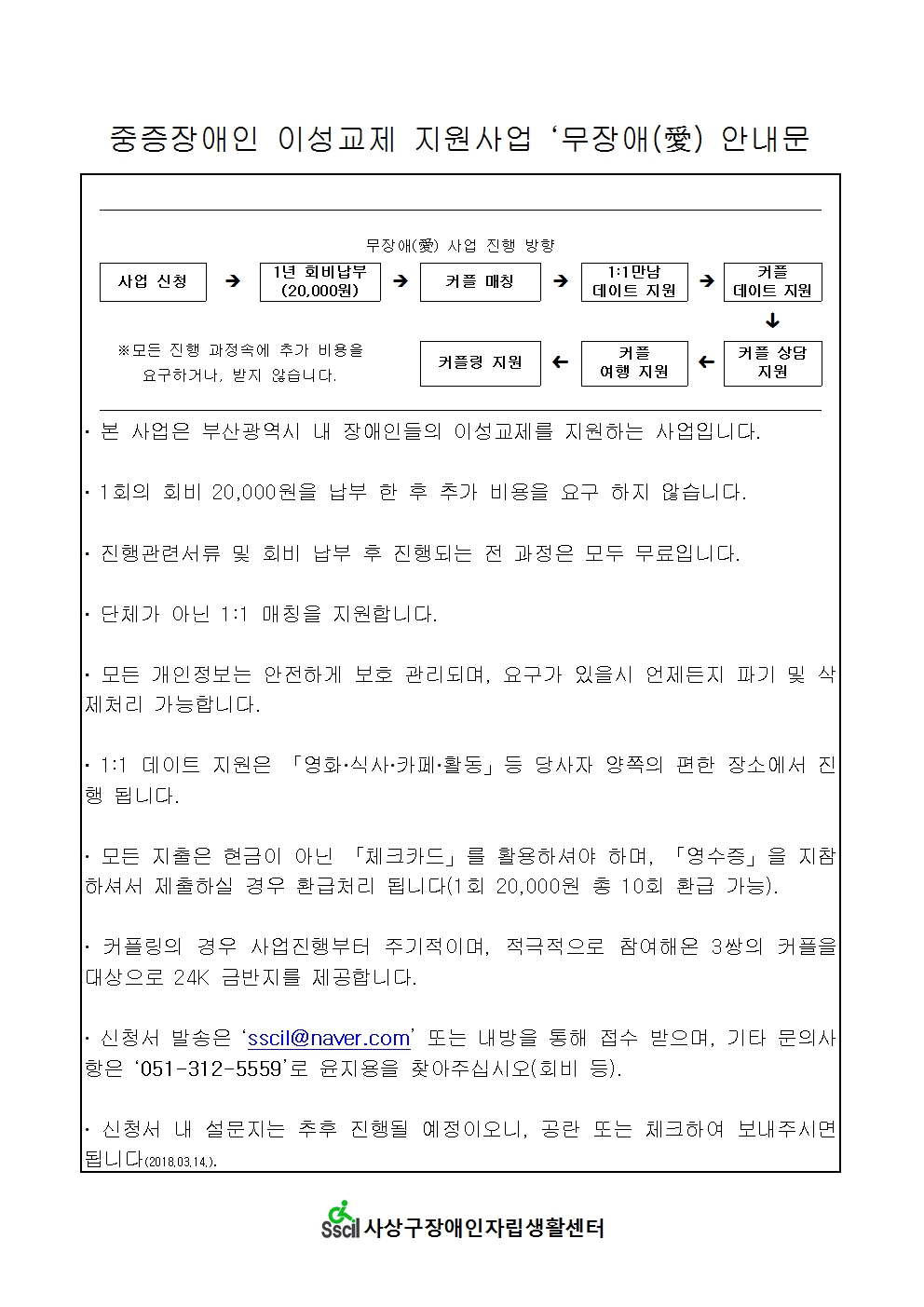 2018_무장애(愛)_프로그램_안내문001.jpg