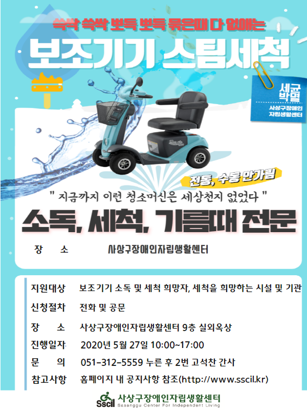 선택사업-보조기기 세척 관리 및 대여.png
