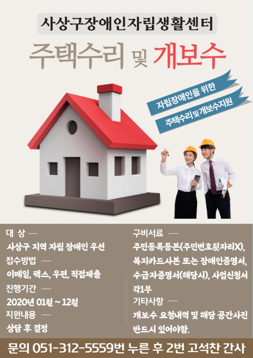 2020 주택수리 및 개보수 홍보물.jpg