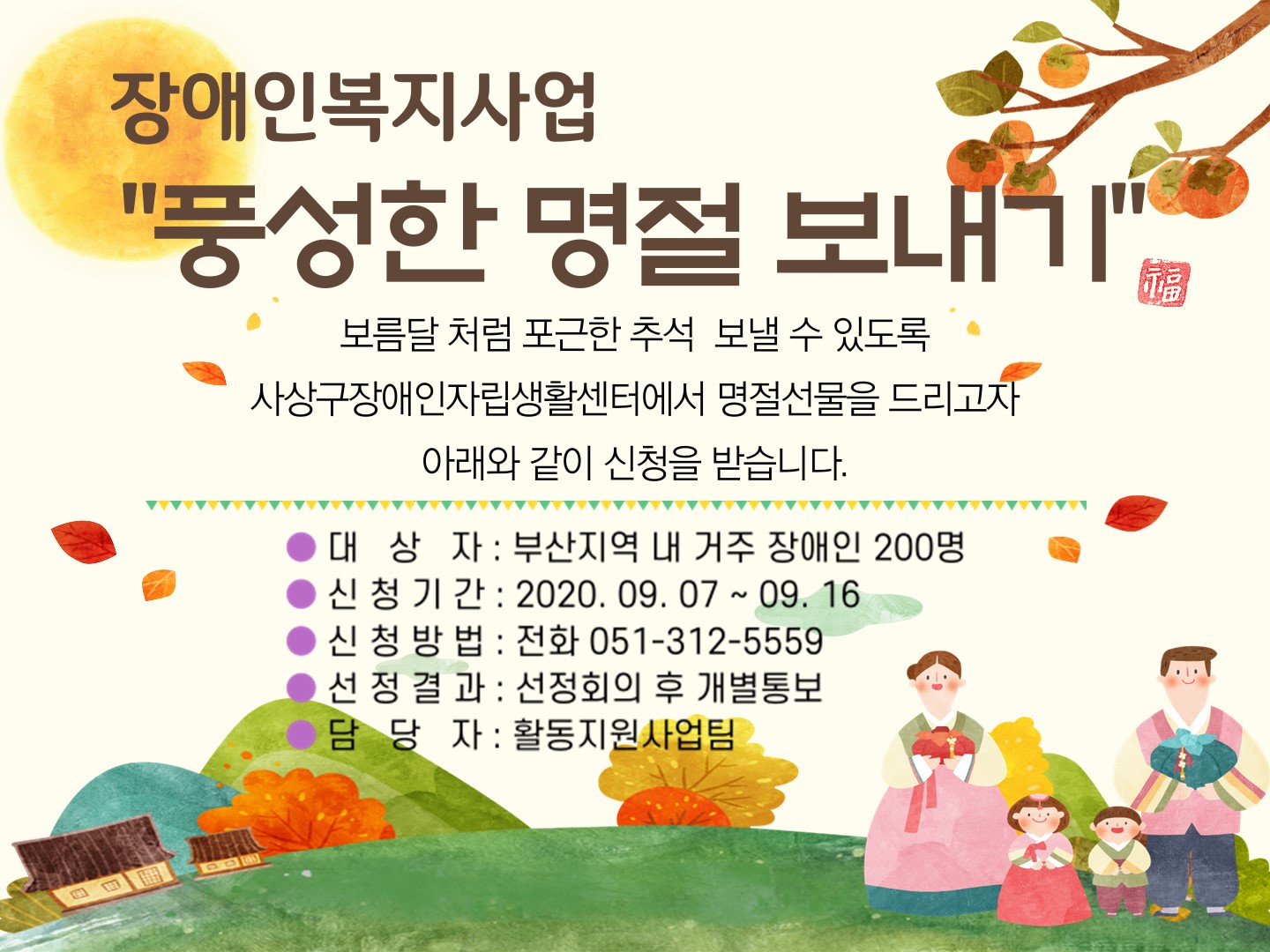 풍성한 명절 보내기.jpg